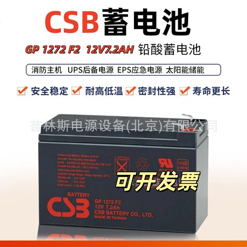 CSB蓄电池HR1234WFGP7希