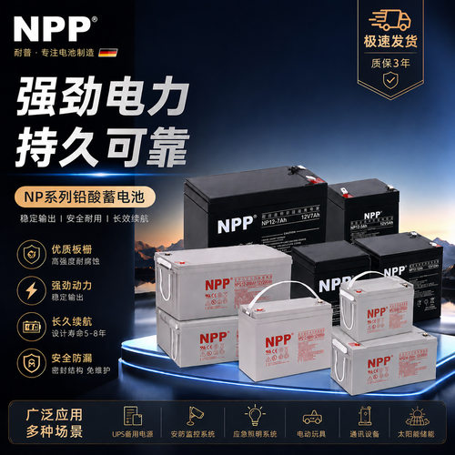 NPP耐普蓄电池G12-65/7
