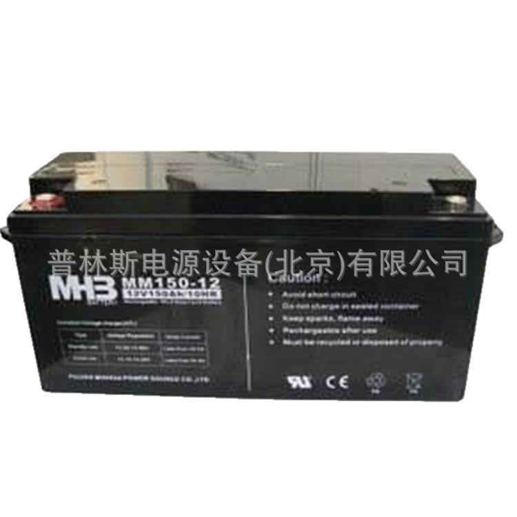 福建蓄电池MHB 12V150ah铅酸电瓶MM150-12大容量免维护蓄电池
