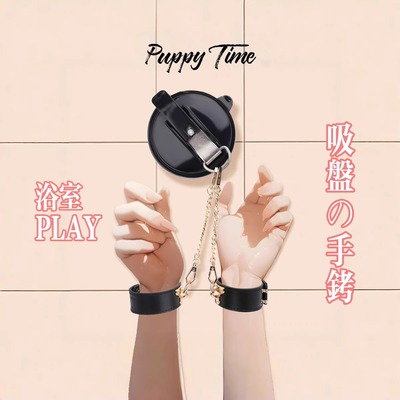 浴室PLAY吸盘真皮手铐