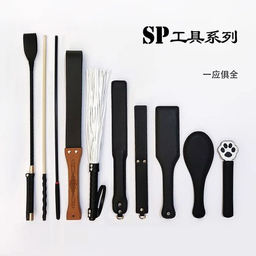 SP工具套装spank皮拍藤条鞭子教鞭拍子板子手拍戒尺皮鞭散鞭马鞭