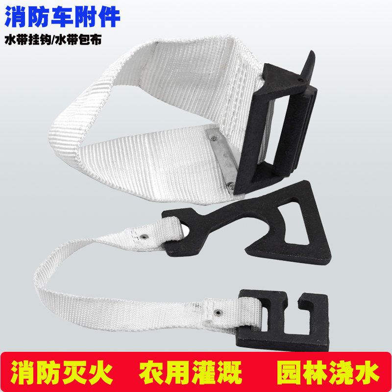 消防器材水带挂钩消防水带挂钩消防车附件水带包布消防水带包布