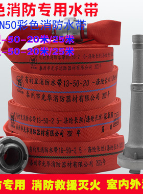 红色2寸消防水带13型16型口径50高压耐磨25米16-50-20水袋管KD50