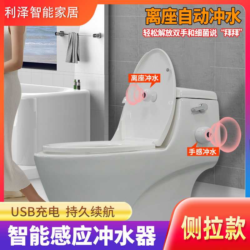 自动感应冲水马桶神器厕所红外线感应一体款多功能冲水离座感应器