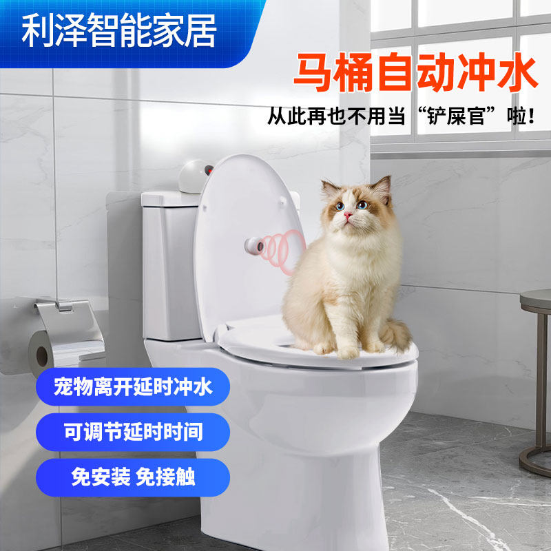 猫狗宠物马桶离座延时自动智能感应冲水神器免安装红外线感应冲水