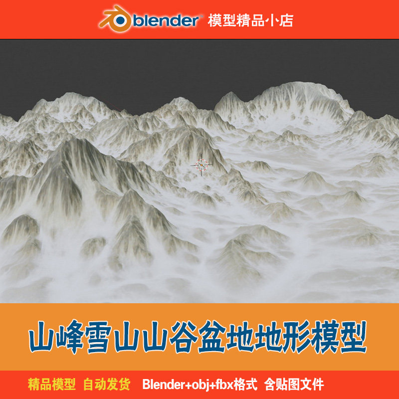 blender地形地貌模型高山峰脉河流河谷河道盆地草原草甸雪山湖泊