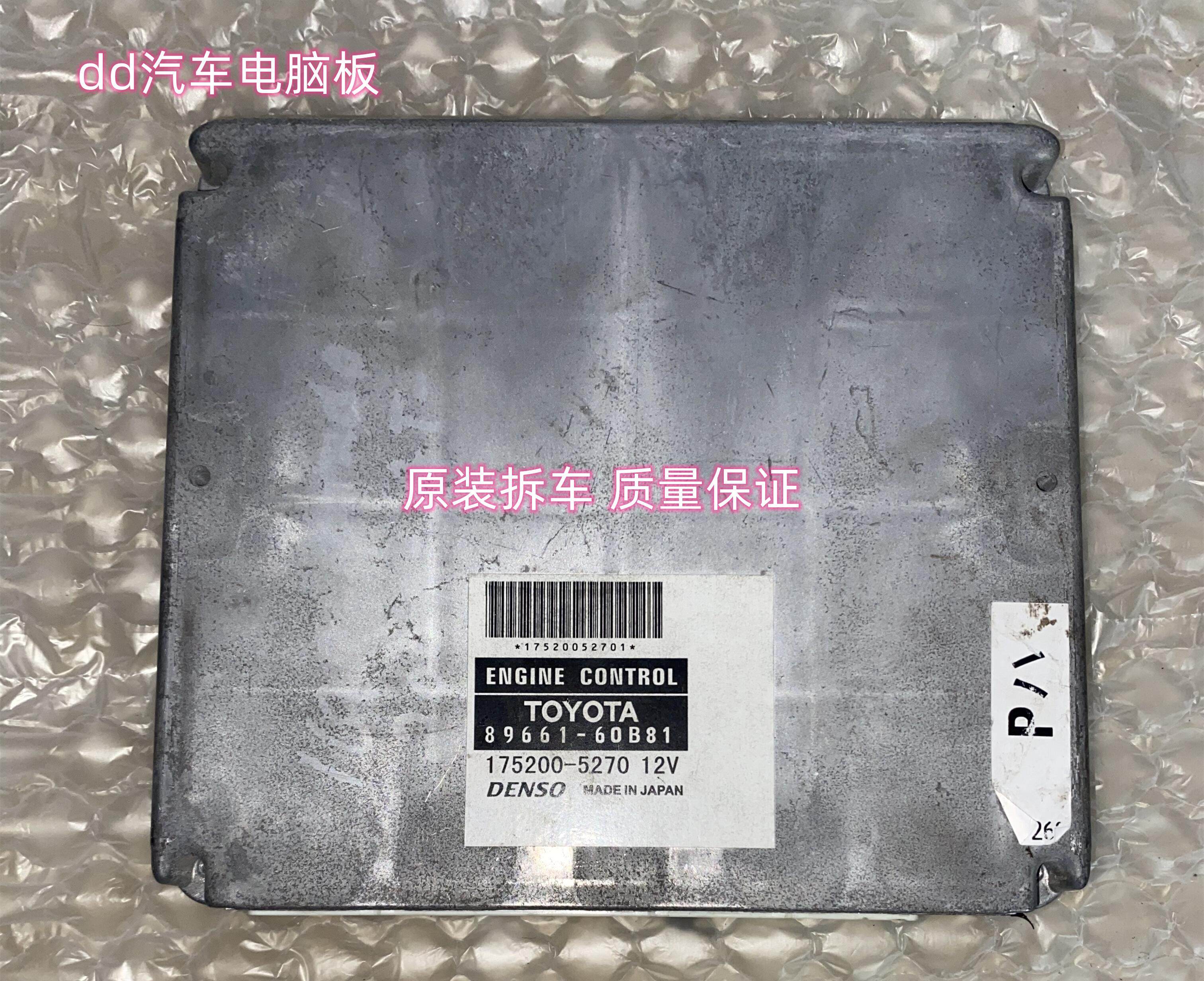 适用于丰田普拉多霸道发动机电脑