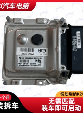 适用现代起亚悦动瑞纳K2福瑞迪发动机电脑板39130-2B390