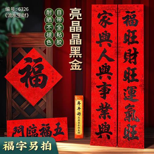 2026新款春节书法对联大门福字烫黑金套装家用新年过年装饰亮晶晶