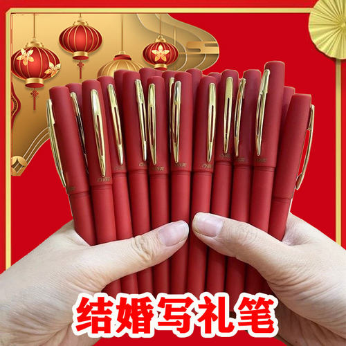 签字笔结婚婚礼专用礼簿签到红笔喜庆粗字体大容量1.0mm0.7中性笔