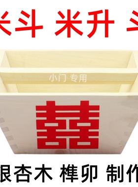 米斗米升升子斗摆件