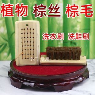 手工棕毛 洗衣刷 洗鞋刷 毛刷 棕毛刷 棕刷 清洁刷 纯手工 刷子
