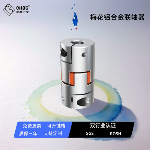 勃嘉梅花联轴器弹性铝合金