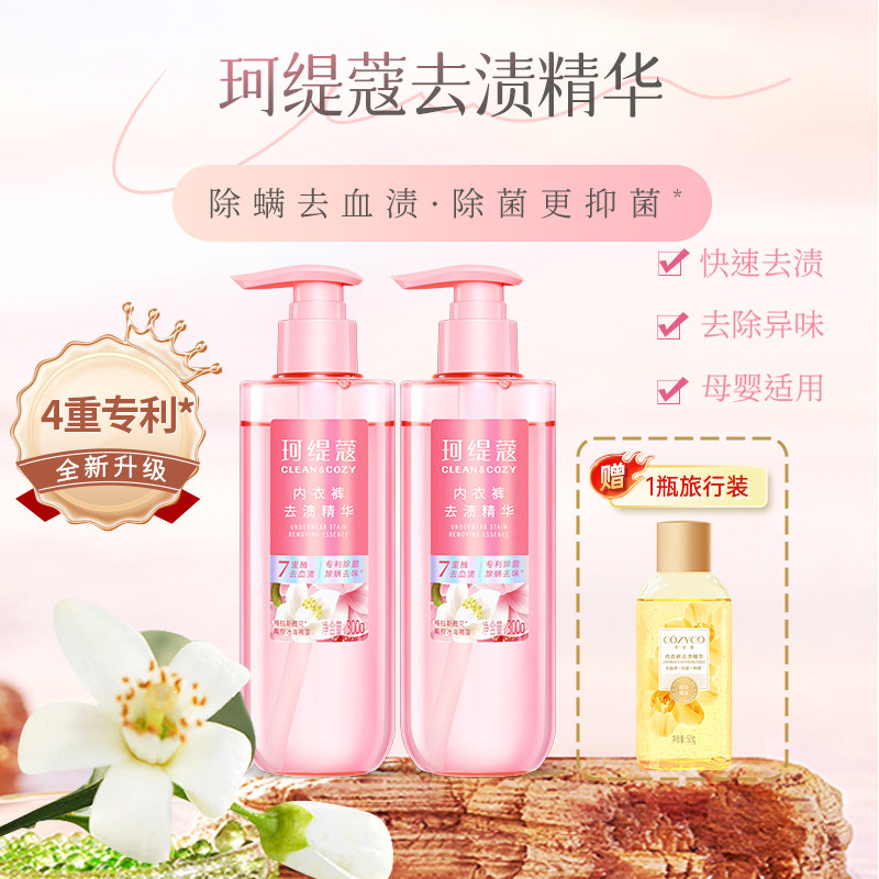 珂缇蔻 内衣裤洗衣液去渍精华旅行装除菌杀菌除螨妇孕妇儿童可用,洗护清洁剂/卫生巾/纸/香薰,内衣洗衣液,淘宝优惠券,粉丝福利购,淘宝优惠卷