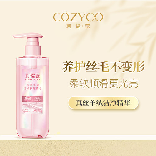 蓬松柔顺真丝羊毛绒专用洗涤护理