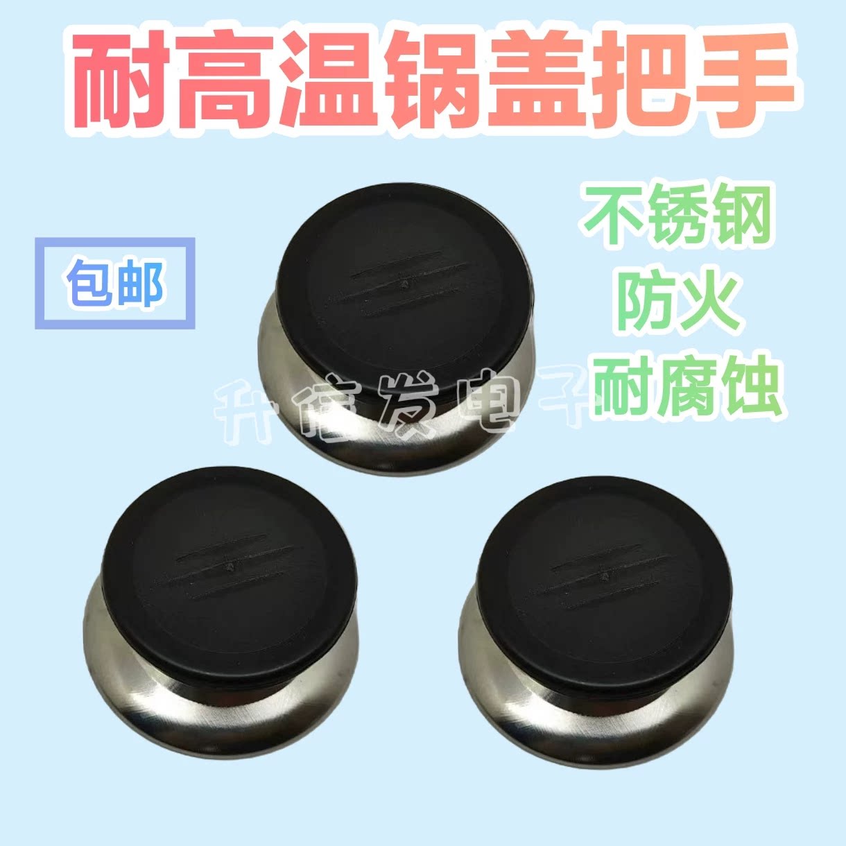 通用锅盖把手防烫配件炒锅蒸锅玻璃锅手柄锅盖头帽顶珠