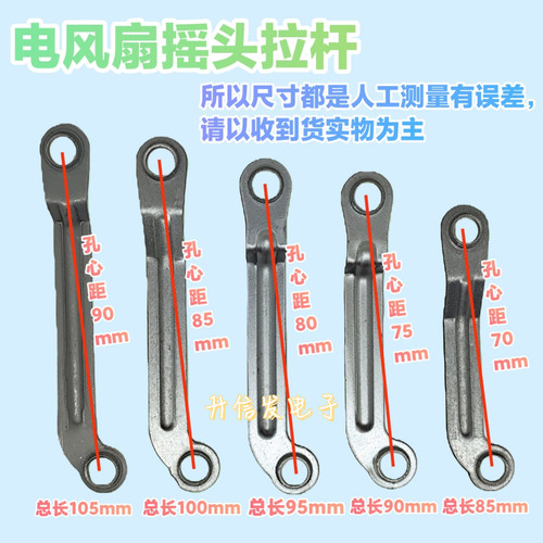 落地扇壁扇摇头铁杆电风扇连接杆摆杆摇头铁拉杆配件铁片85-105mm