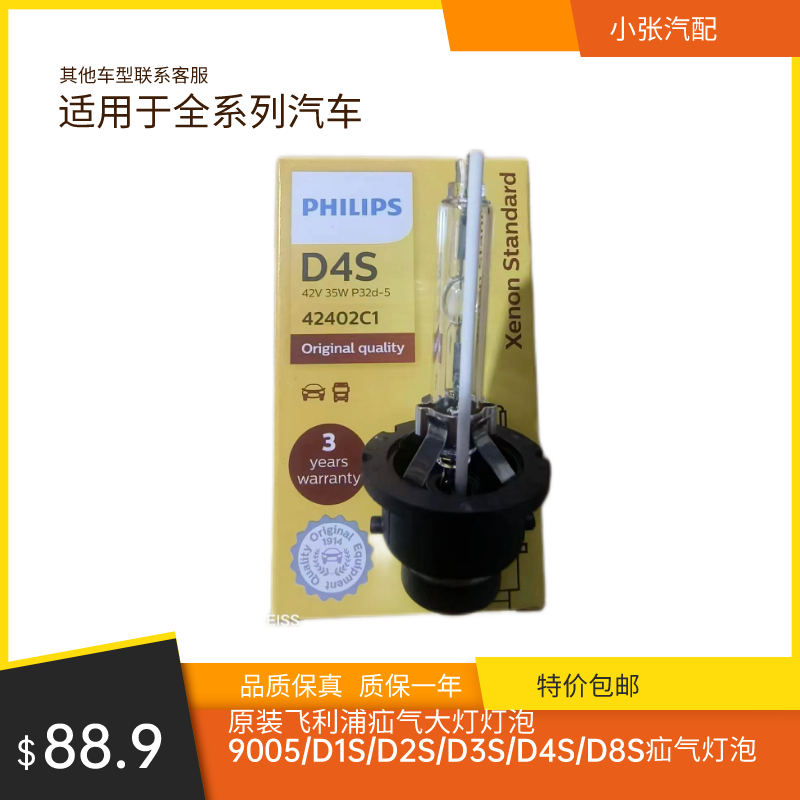 全系列汽车原装飞利浦疝气大灯灯HID氙气灯