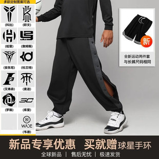 欧文篮球排扣裤子男生全开扣出场训练裤青少年宽松束脚运动裤长裤