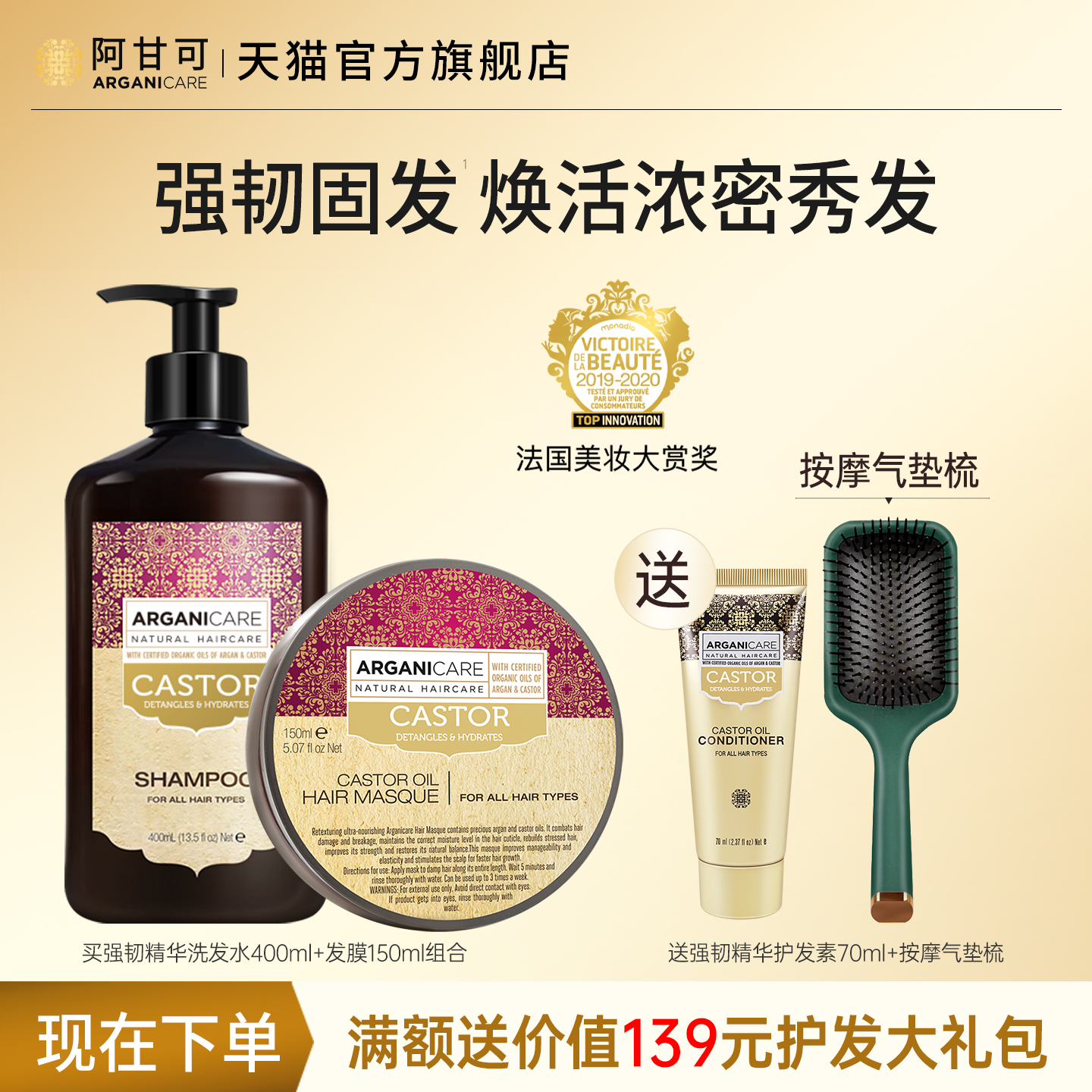 阿甘可进口蓖麻油精华发膜