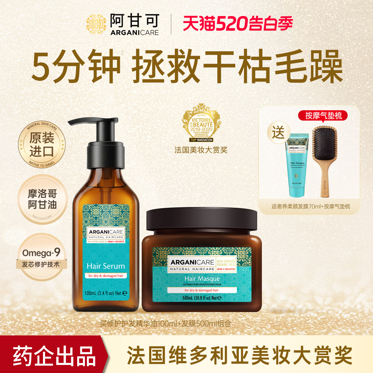 【顺丰速达】阿甘可摩洛哥护发精油发油精华发膜柔顺修护持久留香