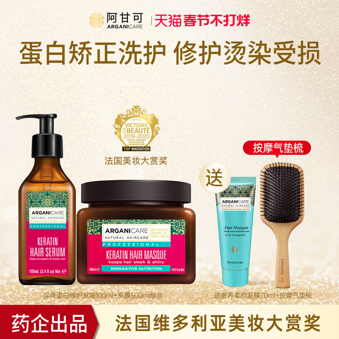 阿甘可摩洛哥护发精油角蛋白发油精华修护烫染柔顺留香阿甘油正品