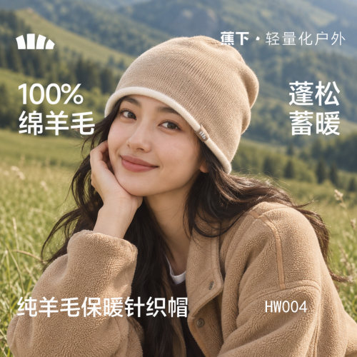 蕉下羊毛针织帽护耳保暖户外徒步美利奴男女纯色HW004针织冷帽