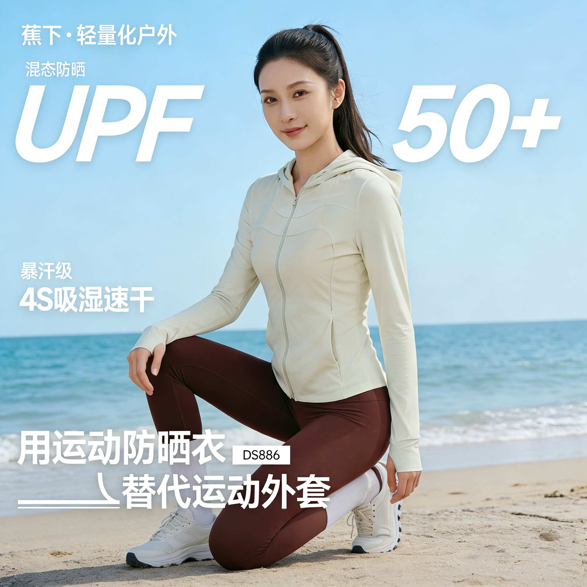 蕉下超轻薄修身运动防晒衣女夏季