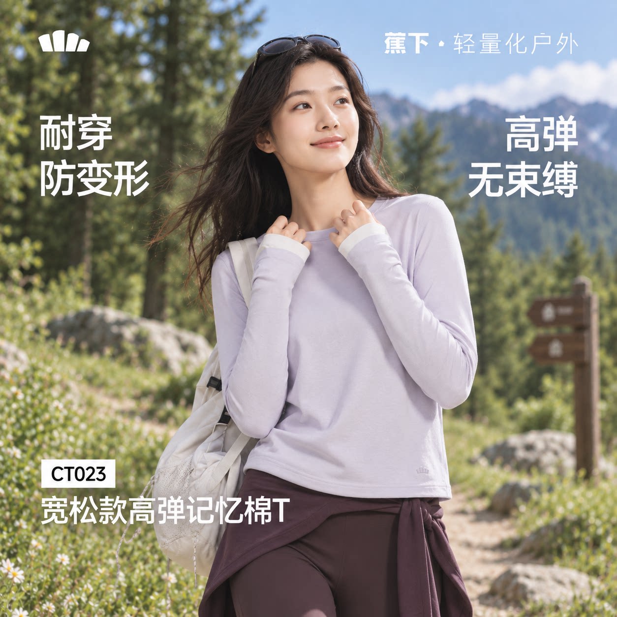 蕉下宽松长袖T恤女款高弹显瘦上衣内搭秋衣百搭纯色打底衫CT023