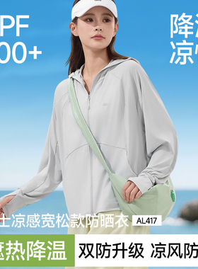 蕉下宽松防晒衣女款夏凉感冰丝透气防紫外线户外AL417原纱防晒服