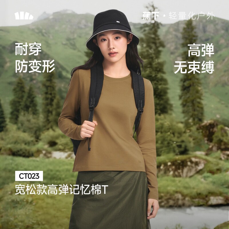 蕉下宽松长袖T恤女款高弹显瘦上衣内搭秋衣百搭纯色打底衫CT023