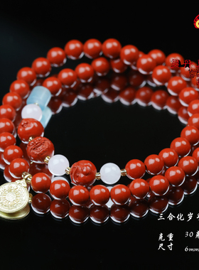 灵丹真朱三合化岁天然朱砂手串生日礼物