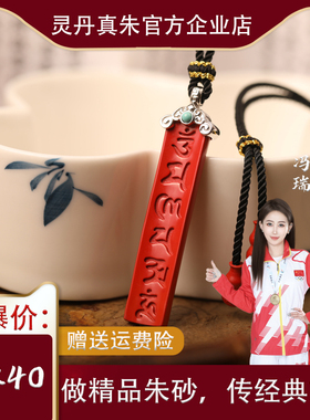 一生安官方旗舰店朱砂【六字真言】项链 饰品 礼物