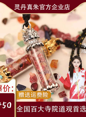 一生安官方旗舰店天然朱砂【多宝如意瓶】项链 本命年 吊坠 礼物