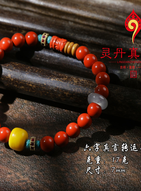 一生安25年蛇年本命年六字真言朱砂手串新年好物