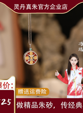 一生安官方旗舰店朱砂【五岳真形】项链 本命年 礼物