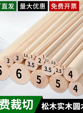 松木圆木棒 木棍圆diy手工制作挂衣杆窗帘杆瑜伽棍木杆木柱实木棍