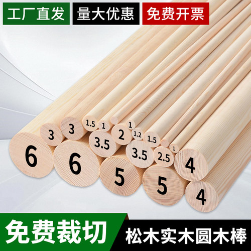 松木圆木棒 木棍圆diy手工制作挂衣杆窗帘杆瑜伽棍木杆木柱实木棍