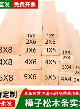 松木条实木材料小木条子原木料定制 长条diy手工隔断龙骨木方立柱