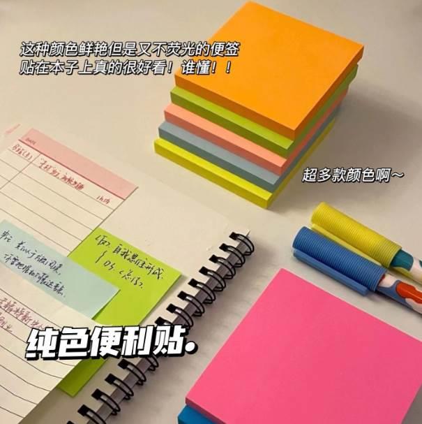 高颜值纯色荧光便利贴简