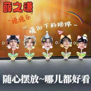 摇摇乐应援物料高颜值学生电动车书桌电脑摆件饰品 薛之谦周边新款