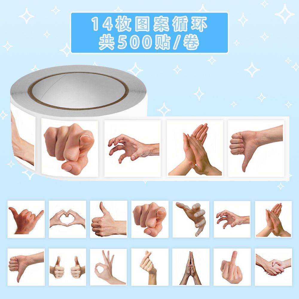 2000贴爆款万能手势表情包卷卷贴学生贴纸搞怪抽象无字表情包贴画