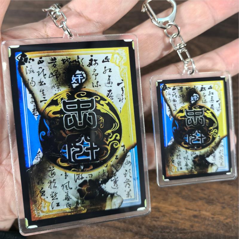 三国杀卡牌保命钥匙扣挂件周边忠臣内奸亚克力送朋友同学礼物ins