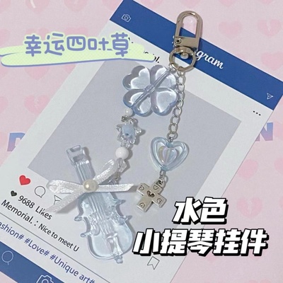 水色小提琴蓝串珠手机链挂链钥匙扣卡册挂件可爱ins少女速报挂件