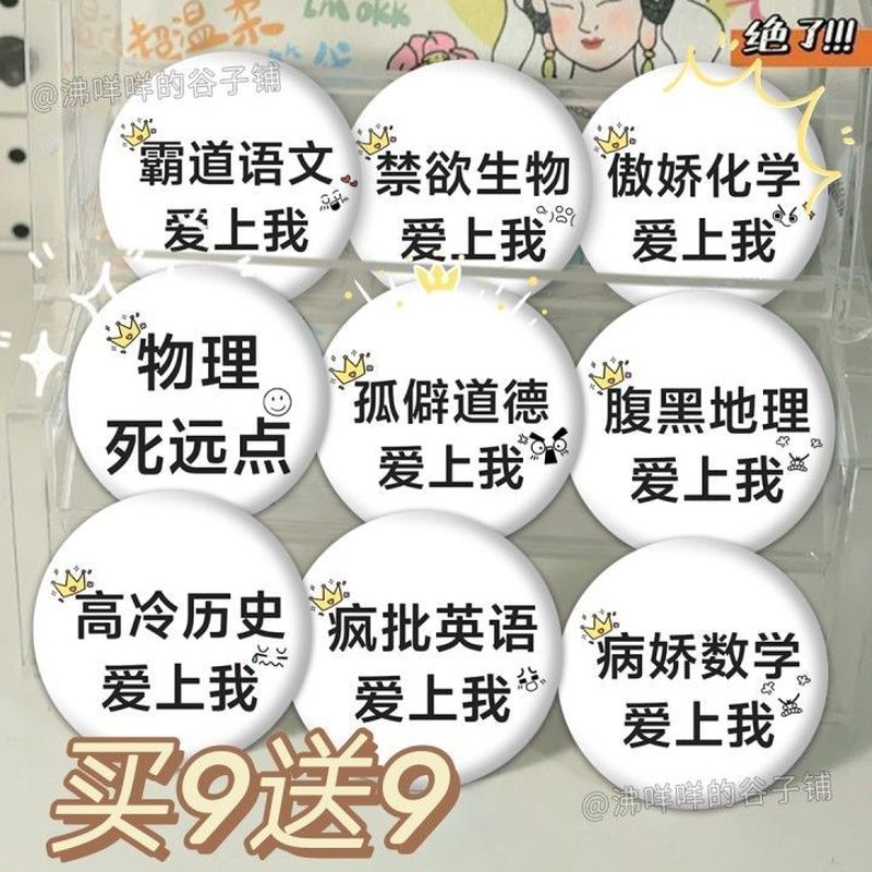 学科吧唧语数英周边谷子徽章高颜值背包挂件胸章配饰学生礼物58MM