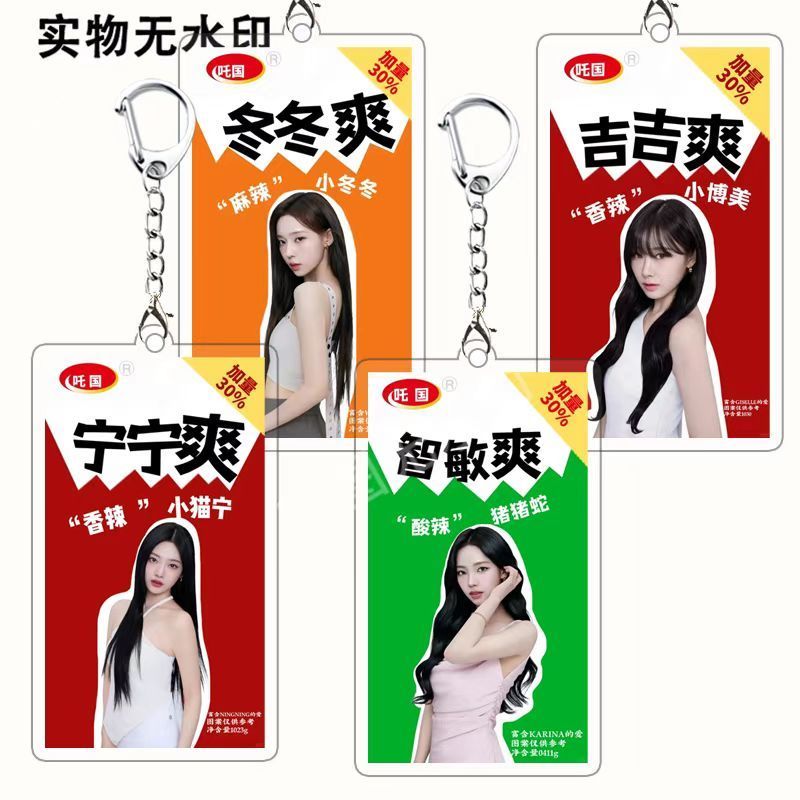aespa掉的魔芋爽钥匙扣周边搞怪闺蜜可爱朋友礼物背包创意挂件