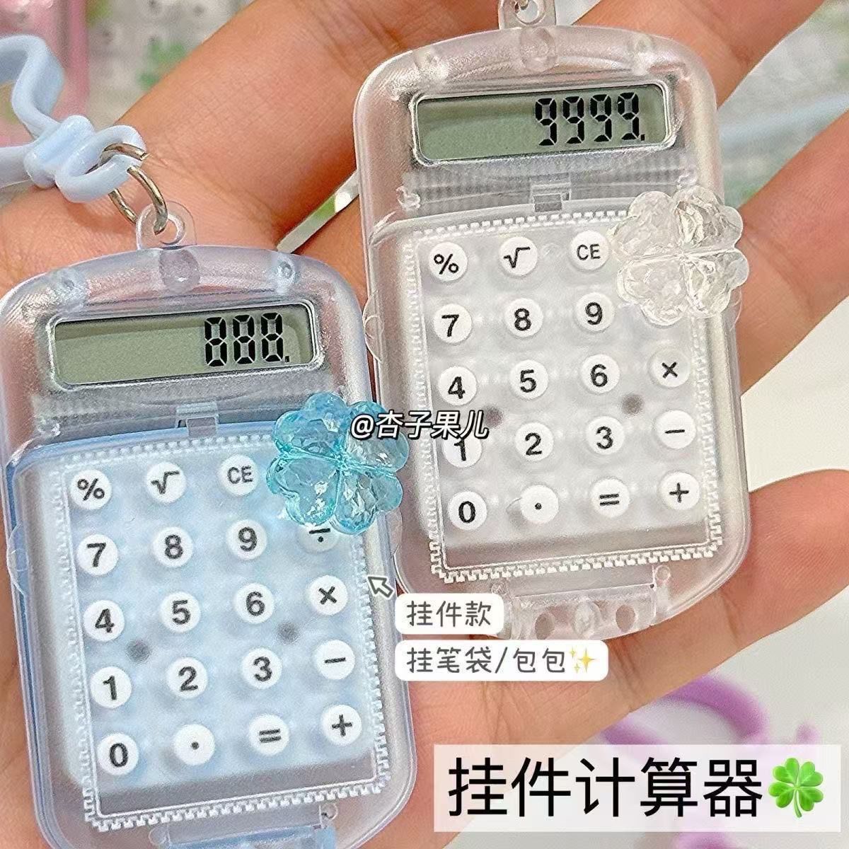 挂件款ins计算器迷你计算静音