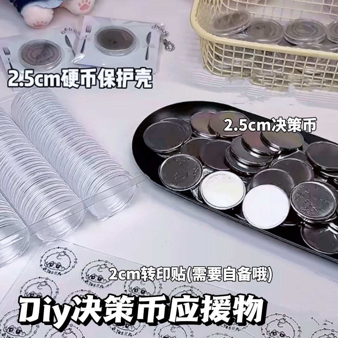 小红书diy金属决策币应援材料包礼物创意爱豆动漫周边应援物料