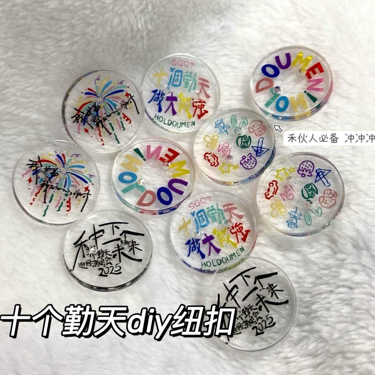 十个勤天亚克力纽扣周边彩色可爱diy手工配件片手帐装饰服装辅料
