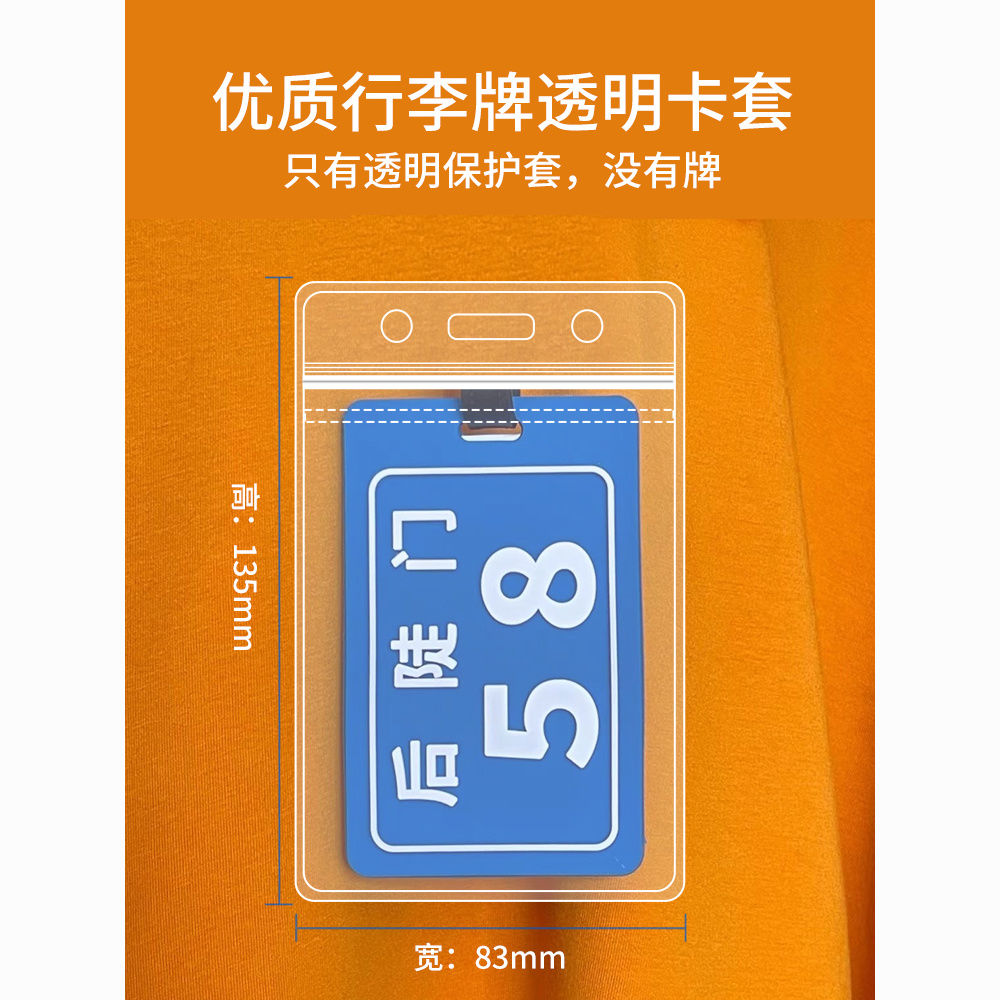 透明应援行李牌保护套陡门58卡套帅气小众